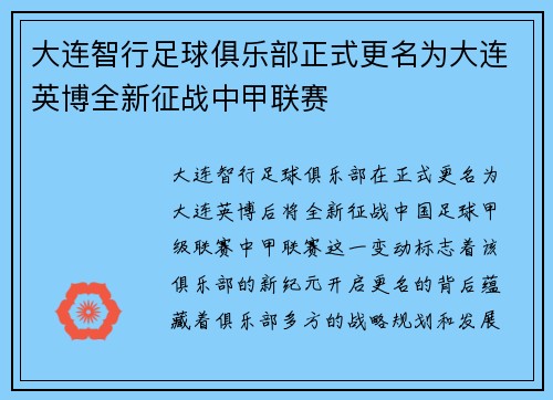 大连智行足球俱乐部正式更名为大连英博全新征战中甲联赛